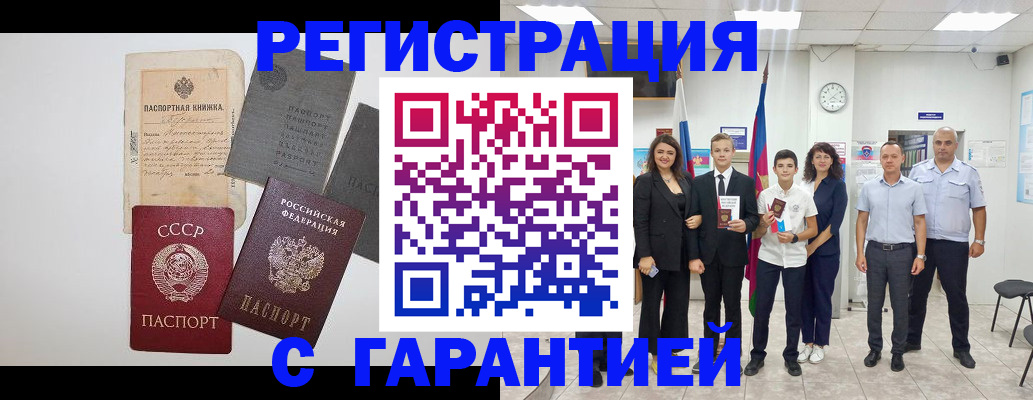 прописка законно в Асбесте