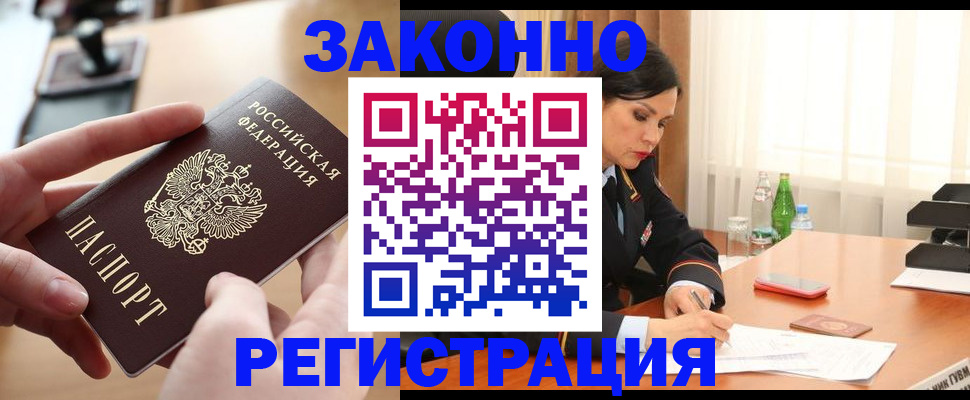 прописка ребенка в Асбесте